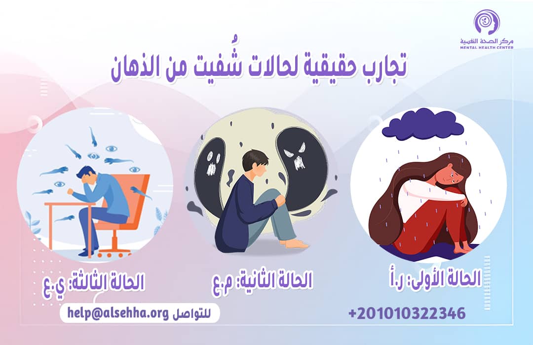 حالات شُفيت من الذهان